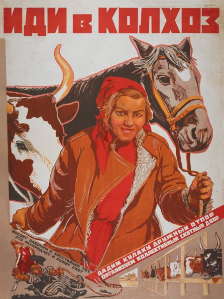 Агитационные плакаты СССР колхоз