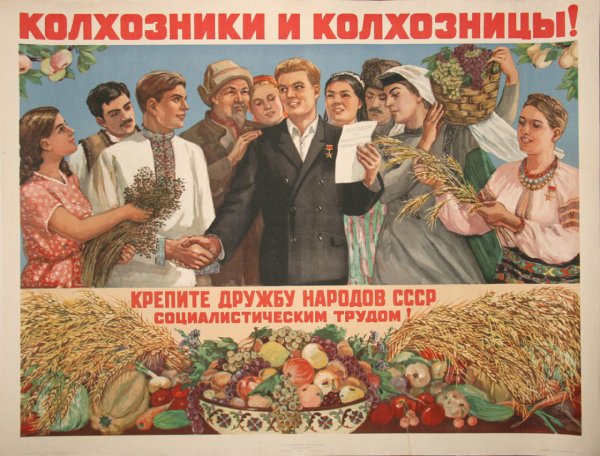 СССР, плакат, колхоз, Совхоз, сельское