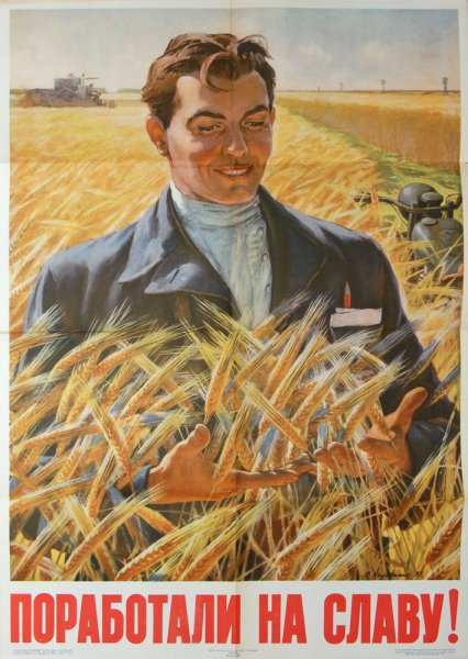 Агитплакаты СССР сельское хозяйство