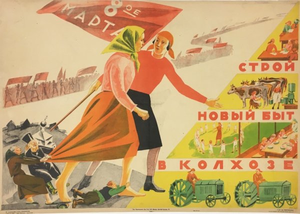 Колхоз лозунги