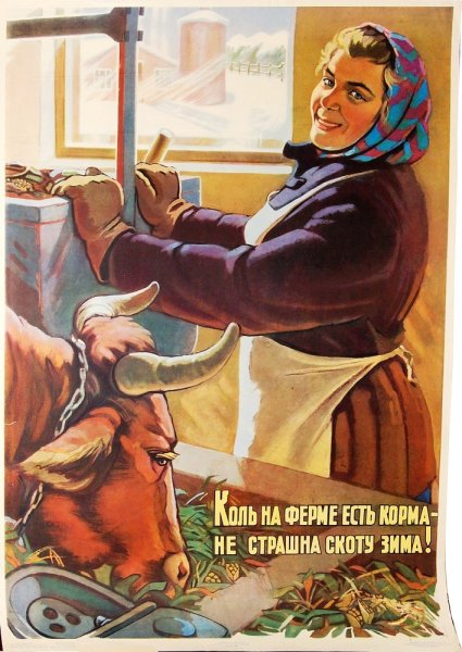 СССР, плакат, колхоз, Совхоз, сельское