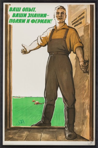 Советские плакаты сельское хозяйство