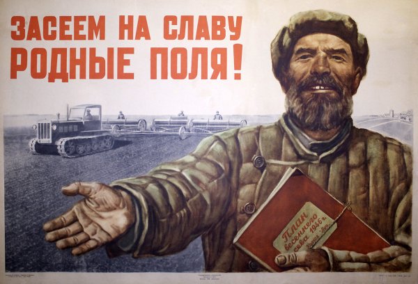 Коллективизация в СССР плакаты