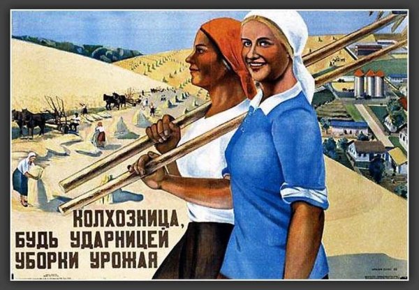 Советский колхоз