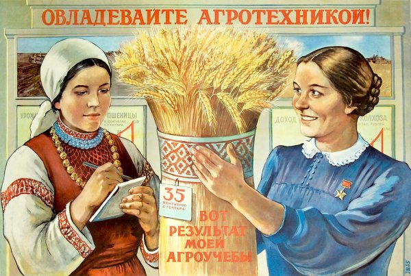 Председатель колхоза плакат