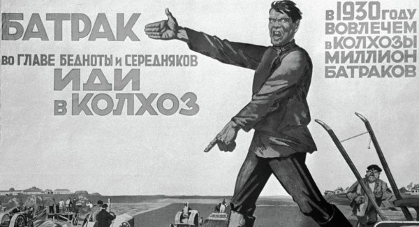 Коллективизация плакаты