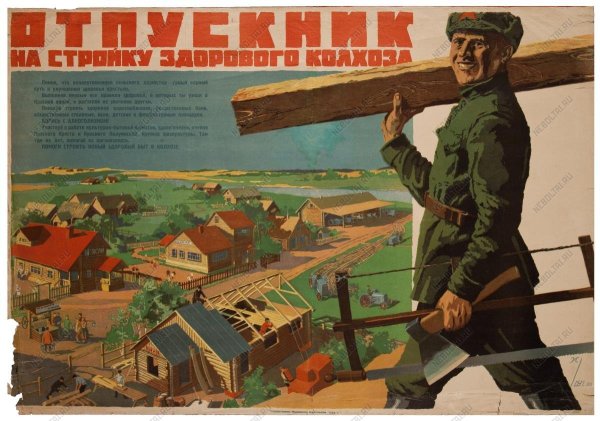 Коллективизация сельского хозяйства в СССР