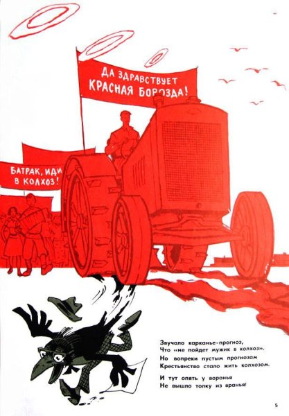 Советские иллюстрации колхоз