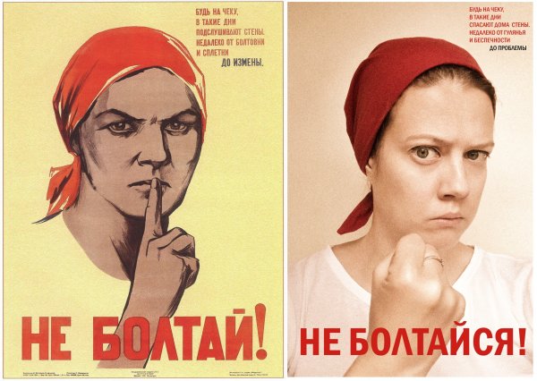 Плакат молчи