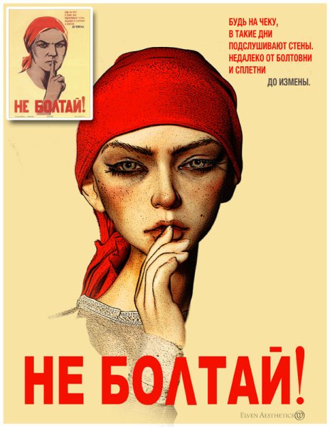 Не болтать плакат