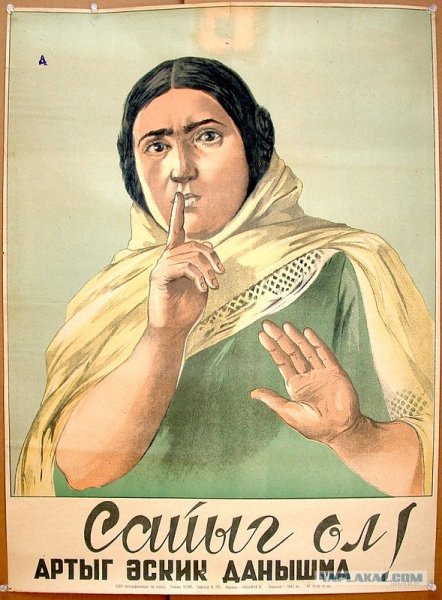 Не Болтай плакат СССР