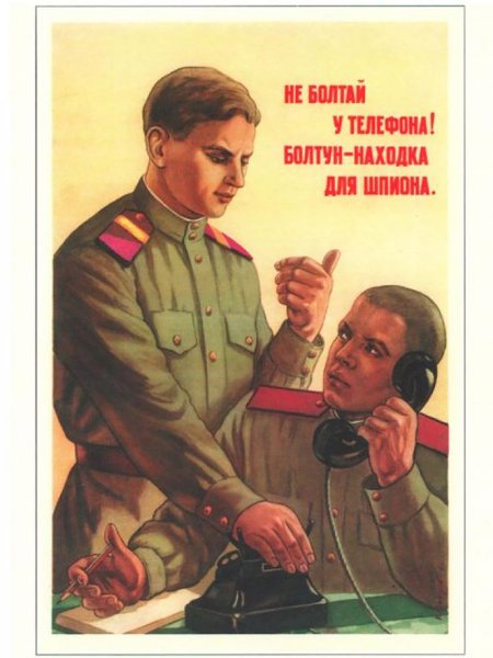 Плакат не Болтай