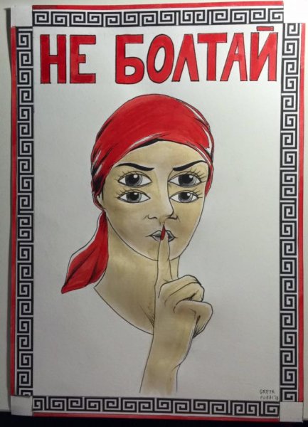 Не Болтай Советский плакат