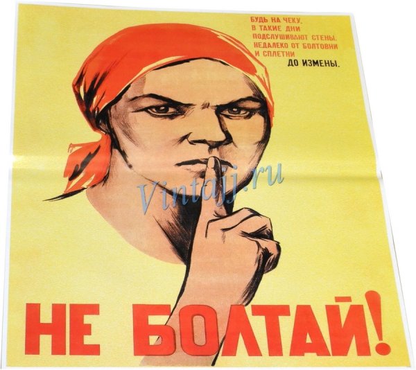 Советский плакат не Болтай враг подслушивает