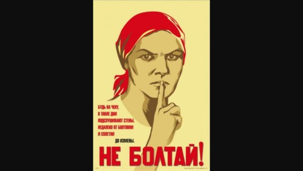 Советский плакат не Болтай враг подслушивает