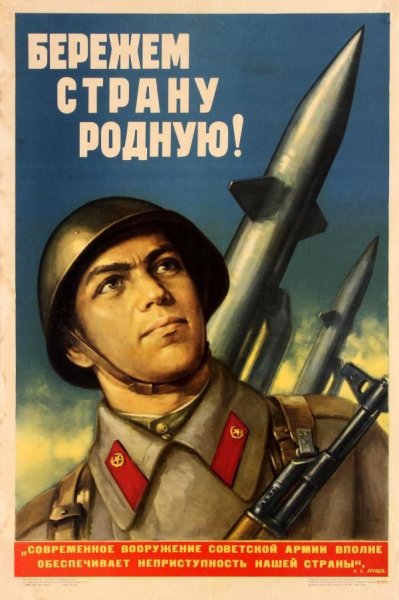 Советские патриотические плакаты