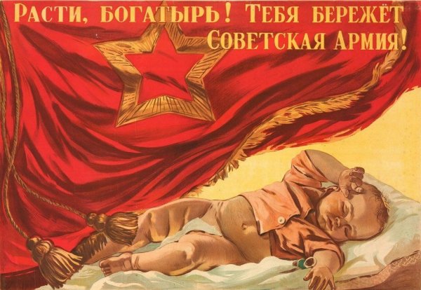 Военные плакаты СССР 1941-1945