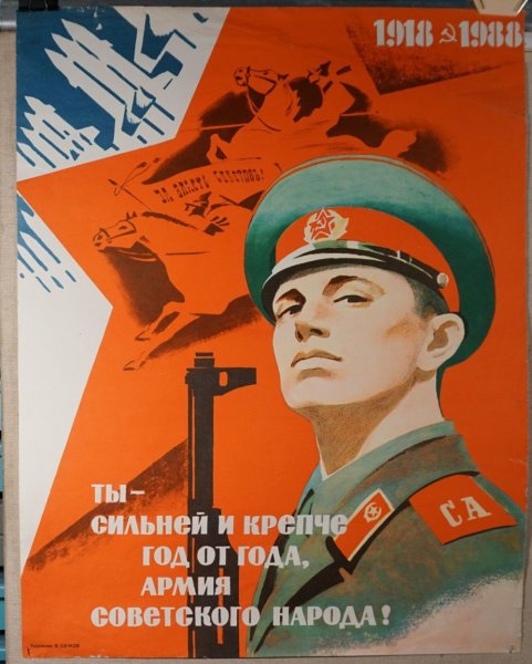 Армейские плакаты