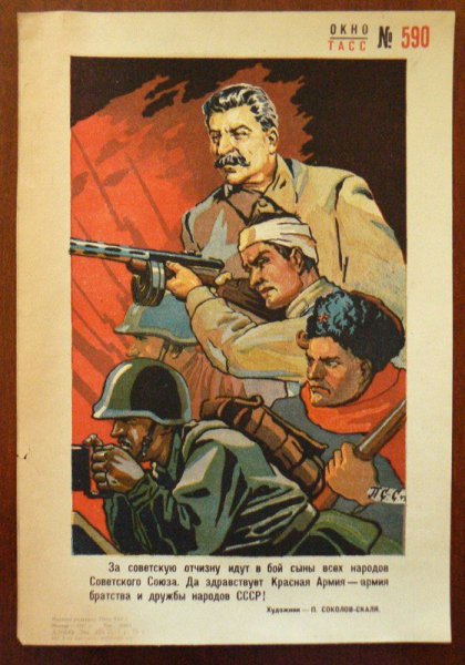 Лозунги Советской армии