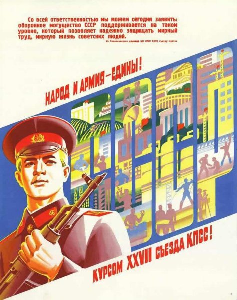 Военные плакаты