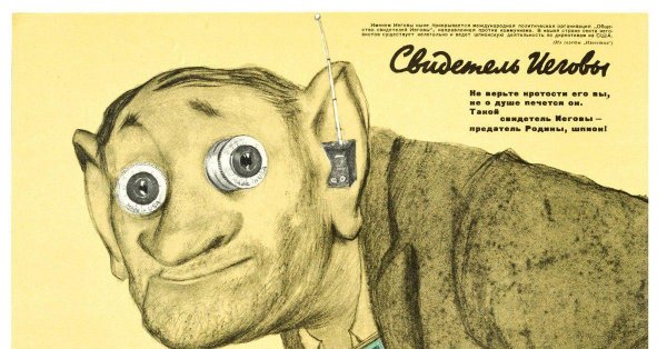 Советские плакаты про шпионов
