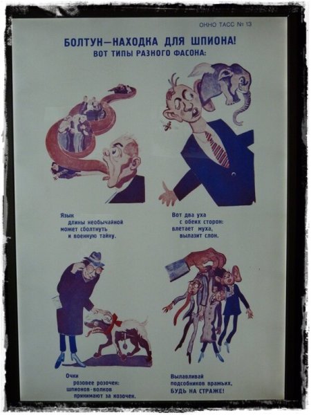 Советские плакаты болтун находка для шпиона