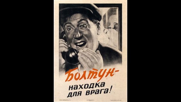 Советские плакаты шпионаж