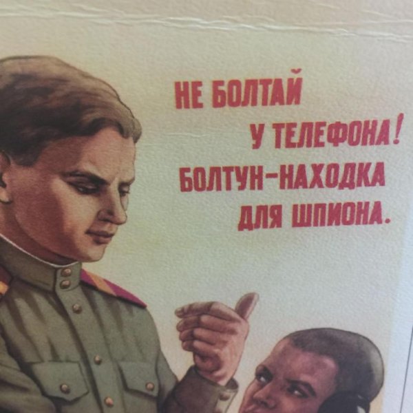 Болтун находка для шпиона