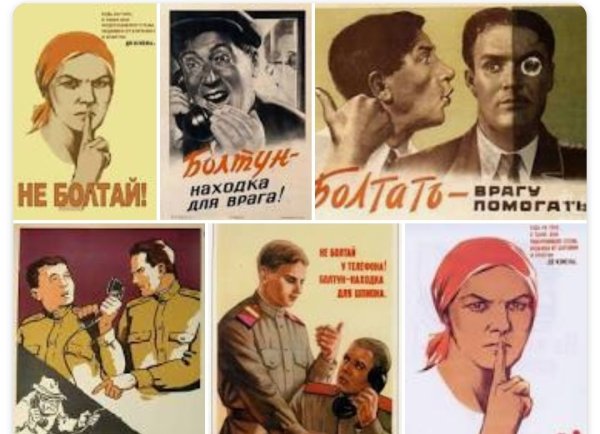 Болтун находка для шпиона плакат