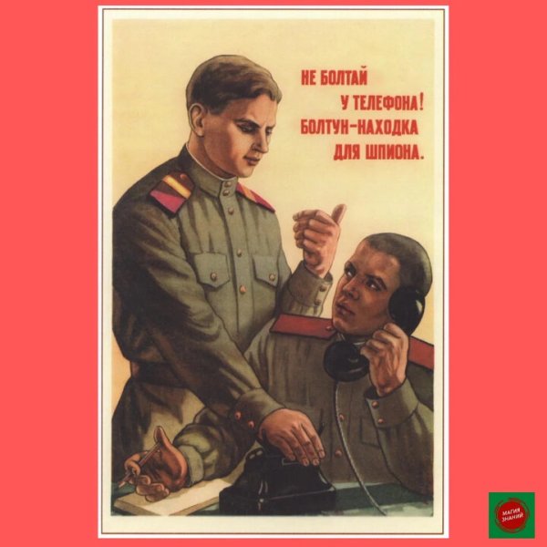 Болтун находка для шпиона