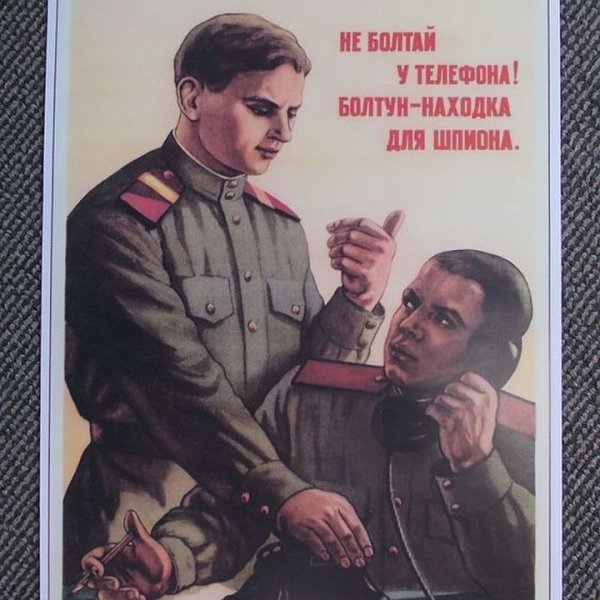 Не Болтай у телефона плакат