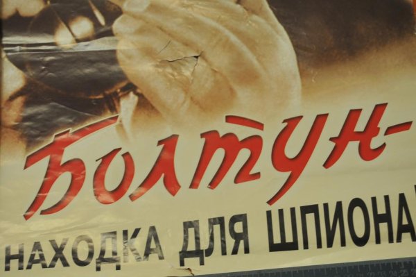 Болтун находка для шпиона плакат