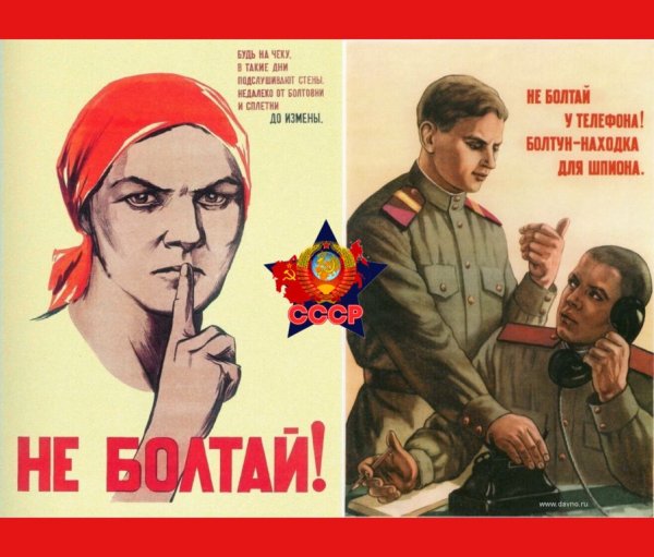 Плакат не Болтай