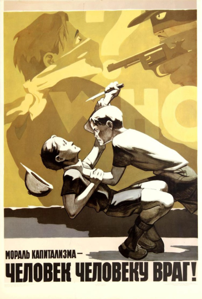 Человек человеку враг плакат