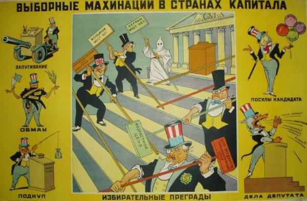Советские плакаты про капитализм