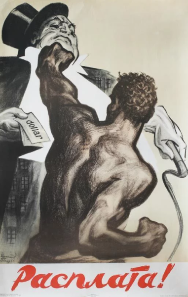 Ираклий Моисеевич Тоидзе плакаты