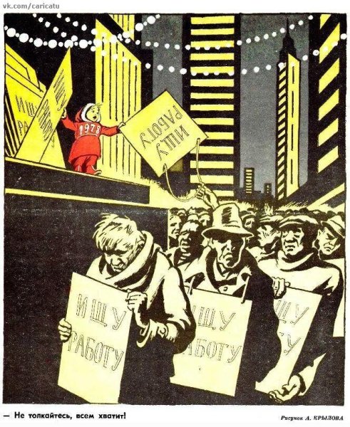 Советские карикатуры на капитализм