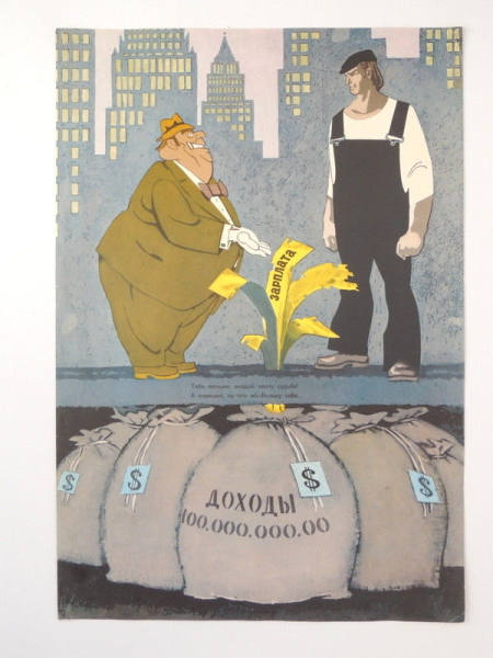Советские плакаты про капиталистов