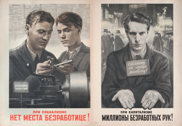 Советские плакаты про капитализм