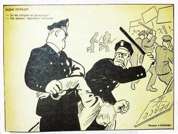 Полиция в советских карикатурах