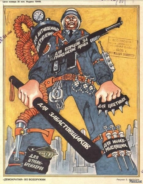 Демократия во всеоружии