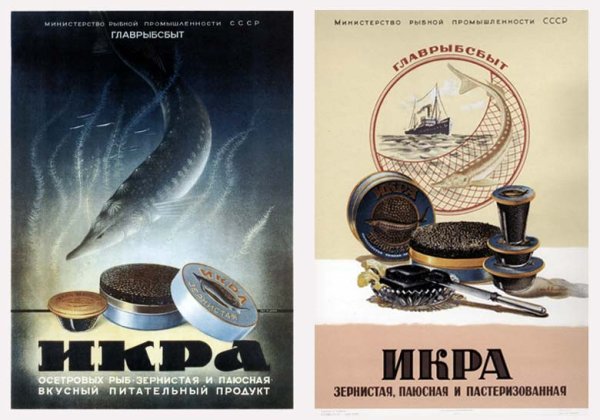 Черная икра плакат СССР