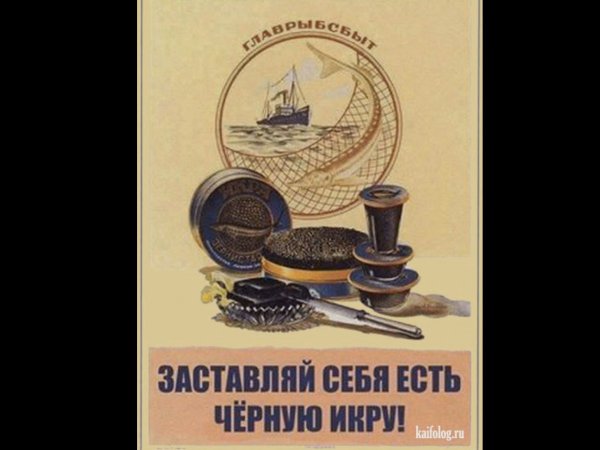 Черная икра рекламный плакат