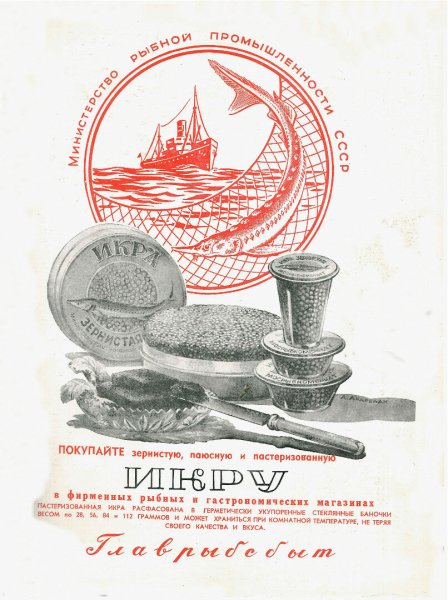 Черная икра рекламный плакат