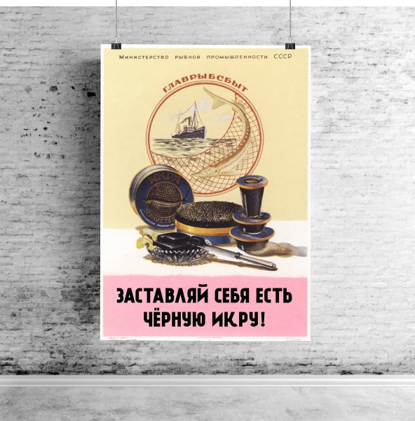 Советская реклама