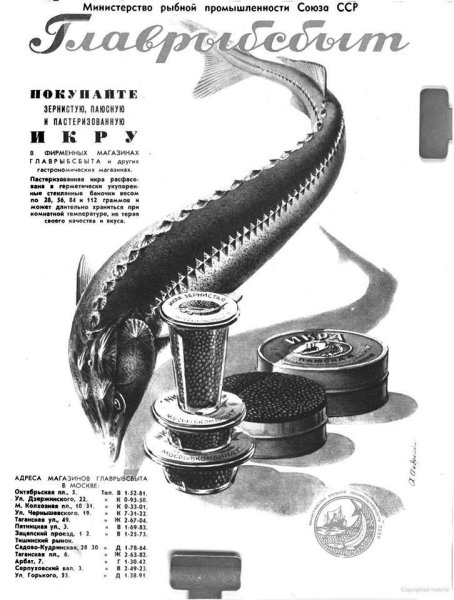 Советские плакаты про черную икру