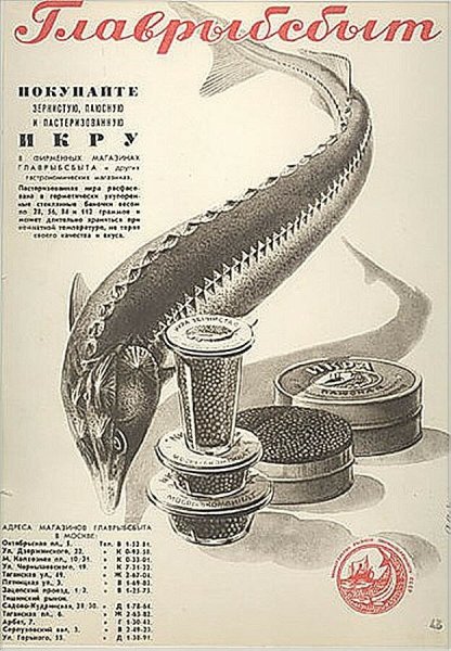 Советская реклама икры