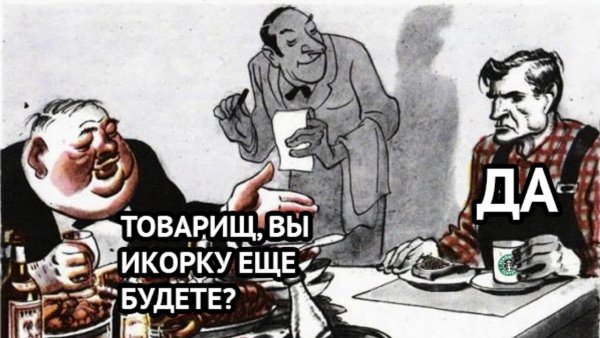 Заставляй себя есть черную икру