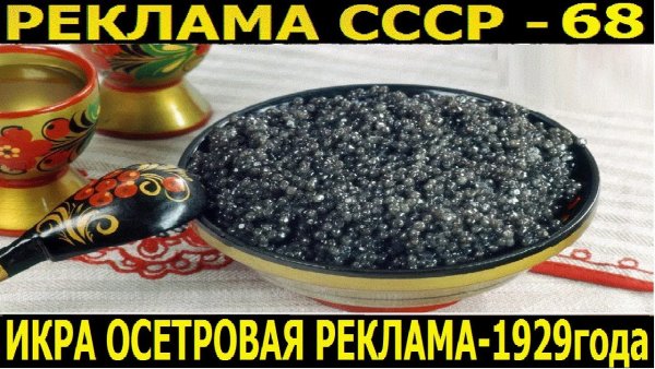 Черная икра Советская банка