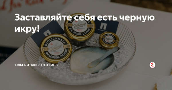 Черная икра в холодильнике